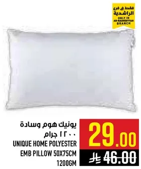 يونك هوم وساده 50×75 سم