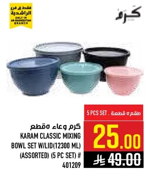 طقم وعاء مقطع كرم كلاسيك (12300 مل) (متنوع) (5 قطع)