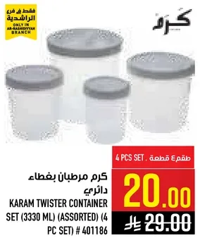 طقم مرطبانات بغطاء دايري