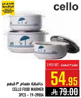 حافظه طعام 3 قطع.
