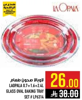لاوبالا صحون طعام