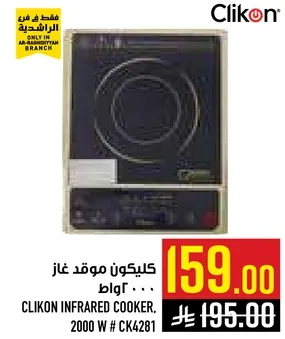 كليكون موقد غاز 2000 واط