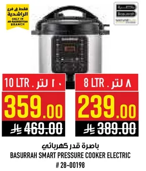 باخره قدر كهربايي