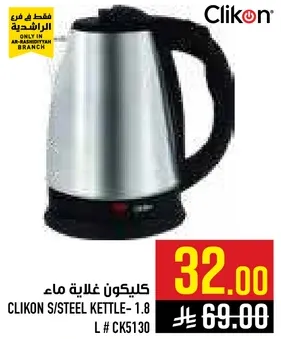 كيكلون غلايه ماء