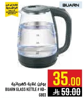 غلايه كهرباييه بوارن # KB-G803