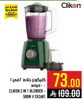 كليكون خلاط 2 في 1 - 500 واط