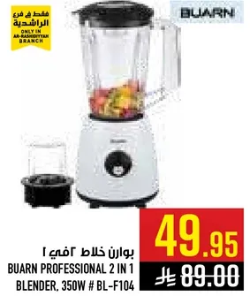 خلاط بوارن بروفيشينال 2 في 1، 350 واط # BL-F104