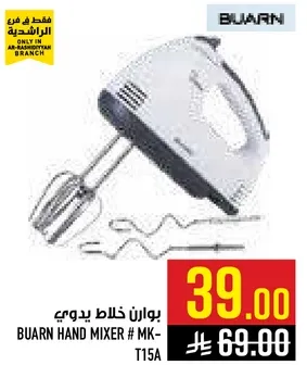 بوارن خلاط يدوي # MK-T15A