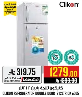 ثلاجه كليكون بابين 212 لتر CK 6005