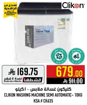 كيليكون غساله ملابس - 10 كيلو