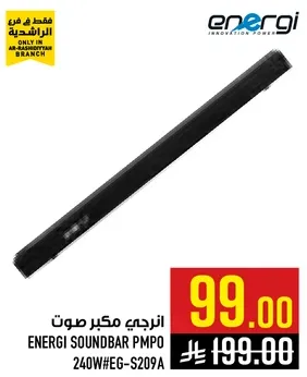 انرجي مكبر صوت