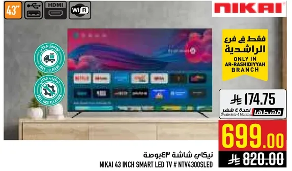 نيكاي شاشه 43 بوصه سمارت LED TV #NTV4300SLED