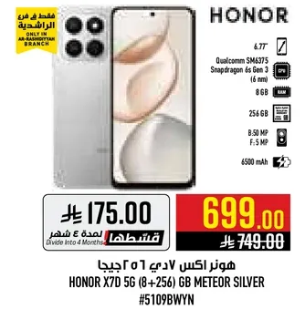 هاتف هونر اكس 7 دي 5 جي (8+256) جيجا