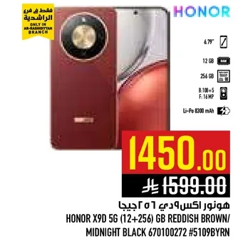هونو اكس 90 5 جي (12+256) جيجا