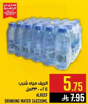 الريف مياه شرب 24 * 330 مل