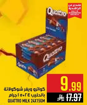 كواترو ويجر شوكولاته بالحليب 24*15 جرام