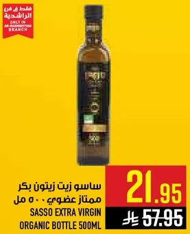 ساسو زيت زيتون بكر ممتاز عضوي 500 مل