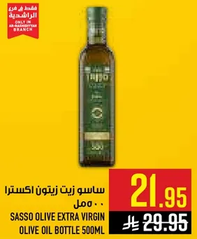 ساسو زيت زيتون اكسترا .. ملل