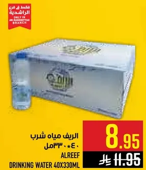 الريف مياه شرب 40 * 330مل