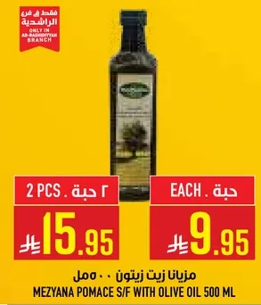 ميزانا زيت زيتون 500 مل