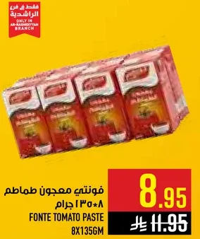 فوتني معجون طماطم 8*135 جرام