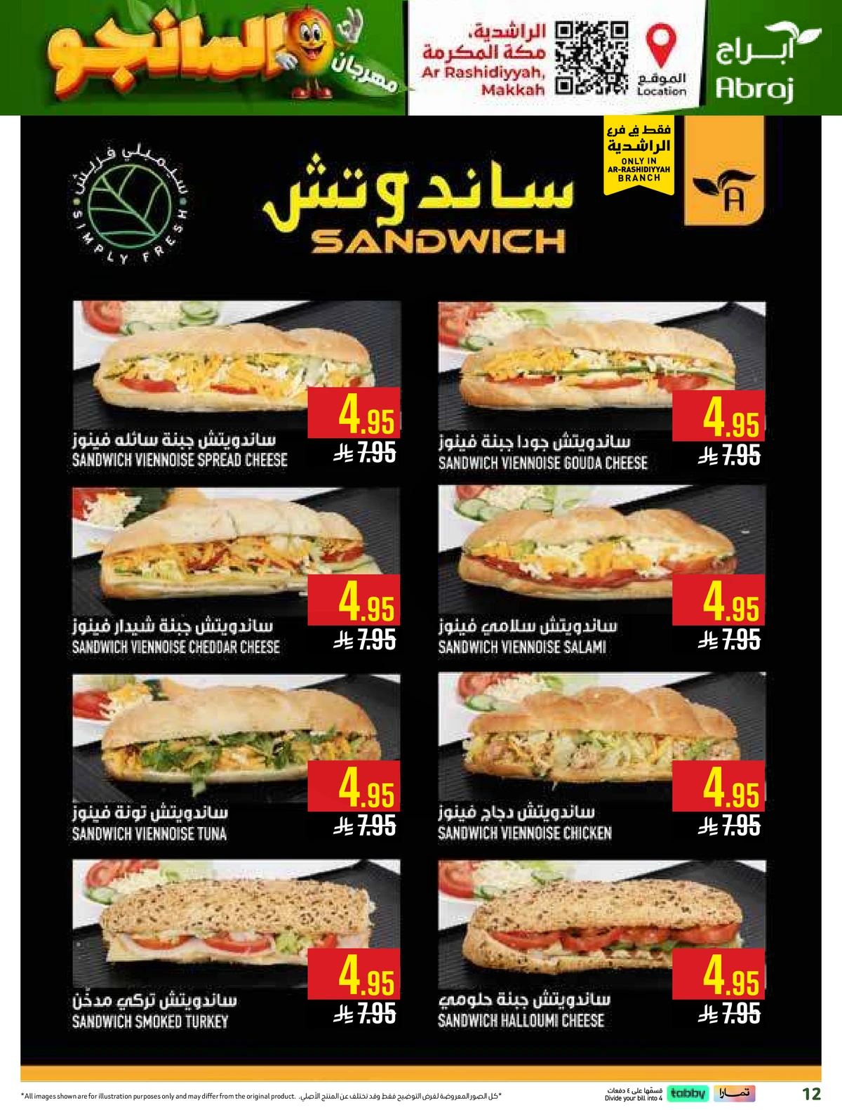 مهرجان المانجو - صفحة 12