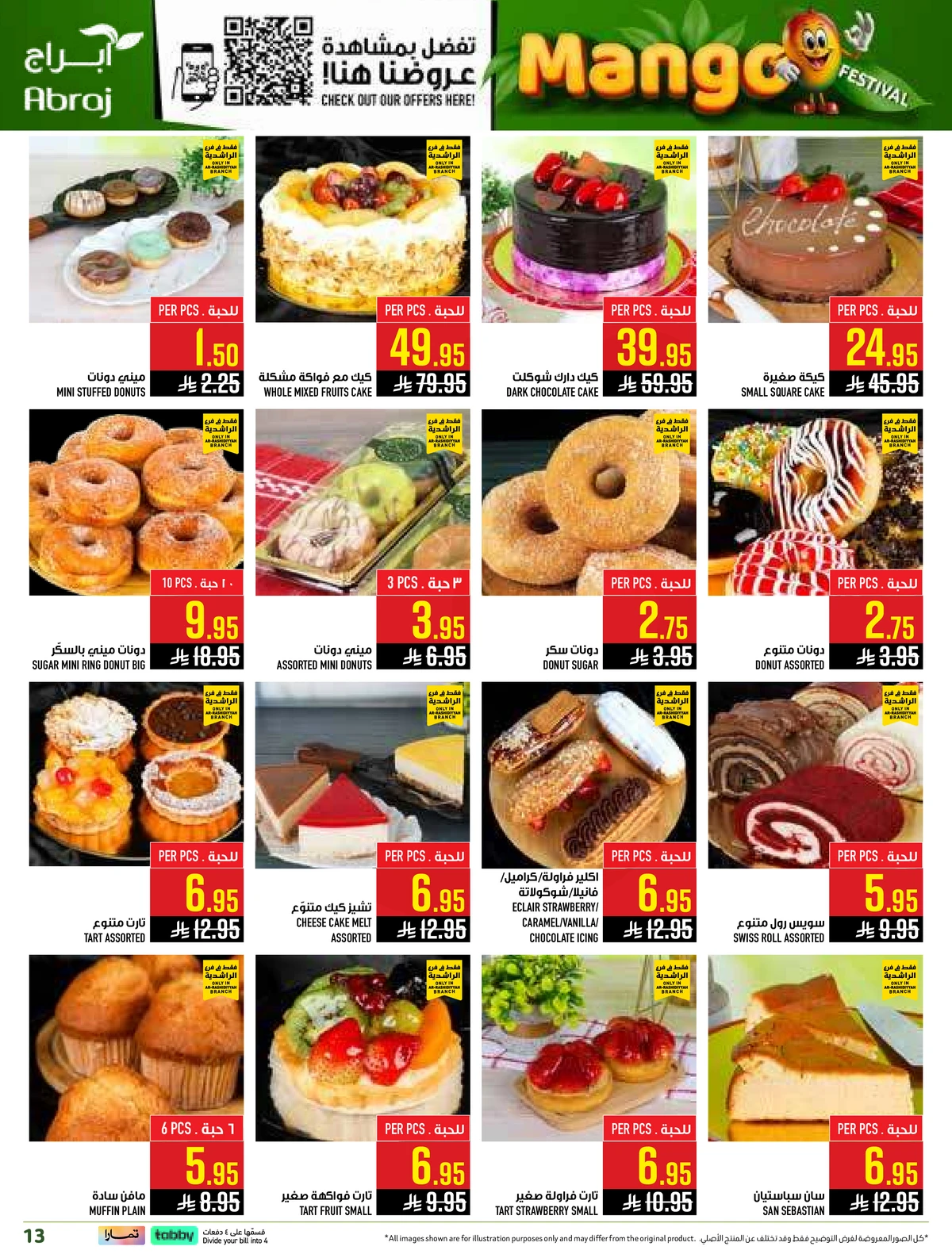 مهرجان المانجو - صفحة 13