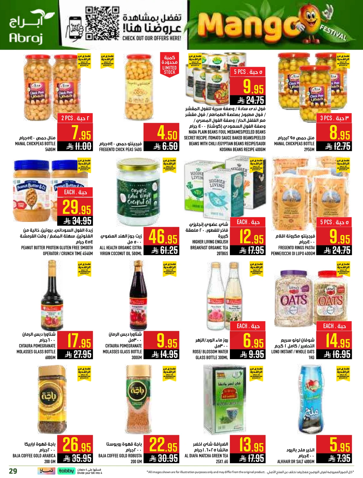 مهرجان المانجو - صفحة 29