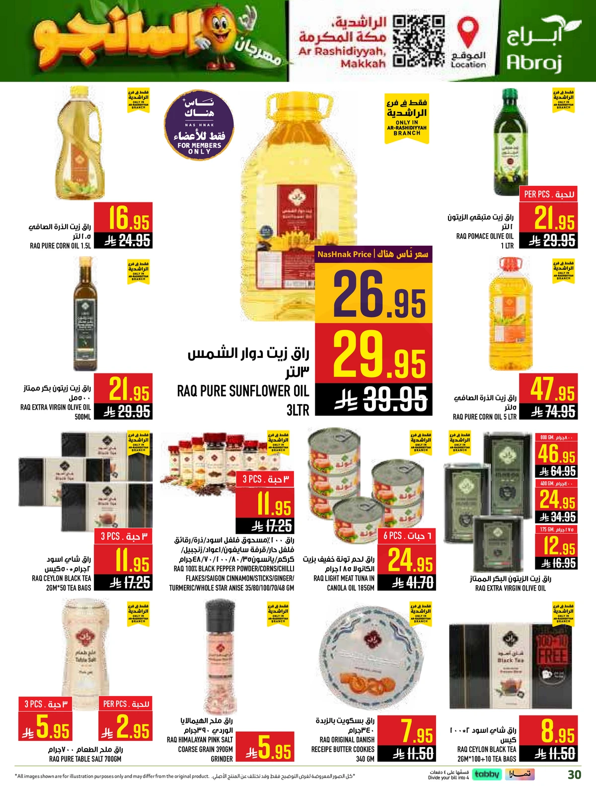 مهرجان المانجو - صفحة 30