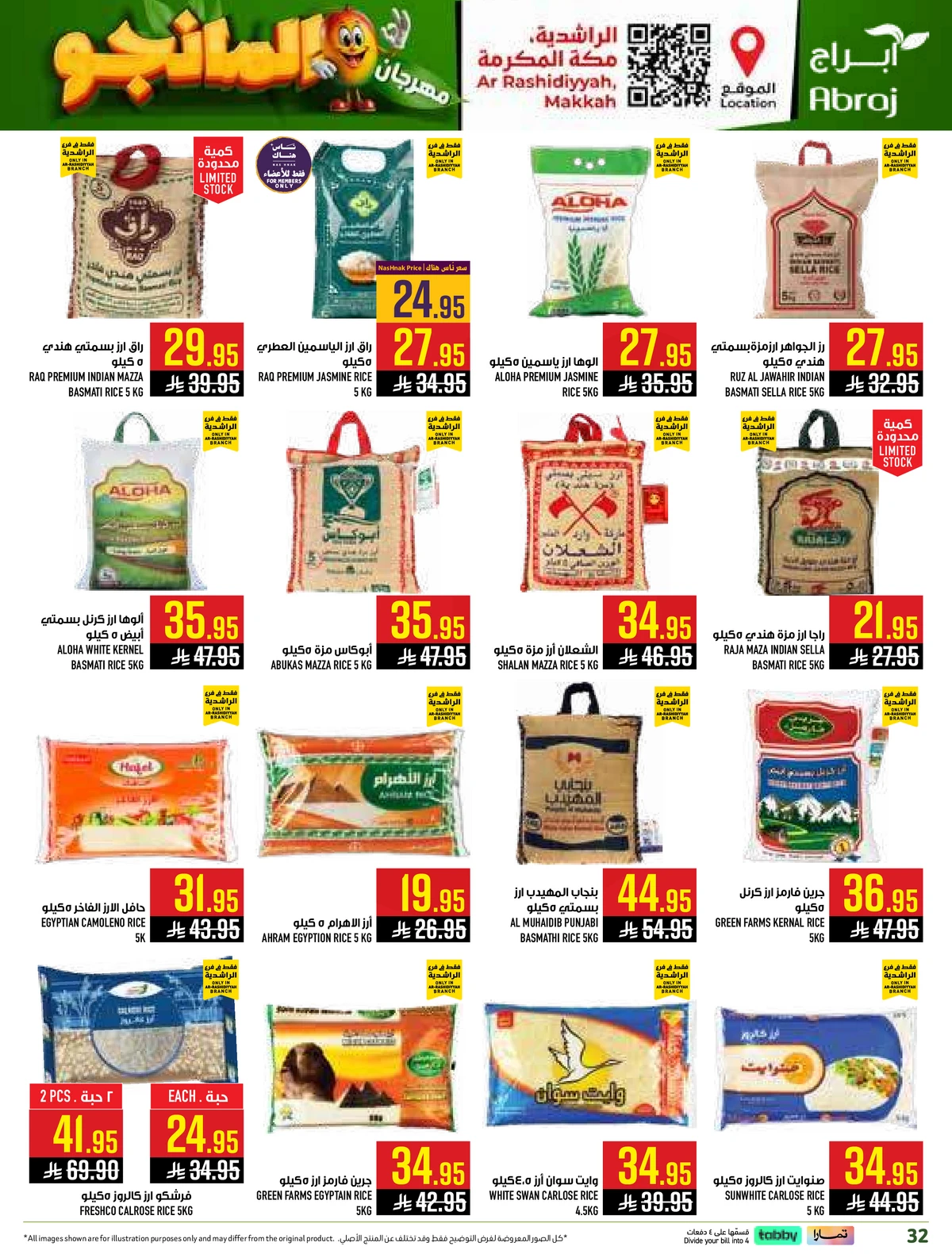 مهرجان المانجو - صفحة 32