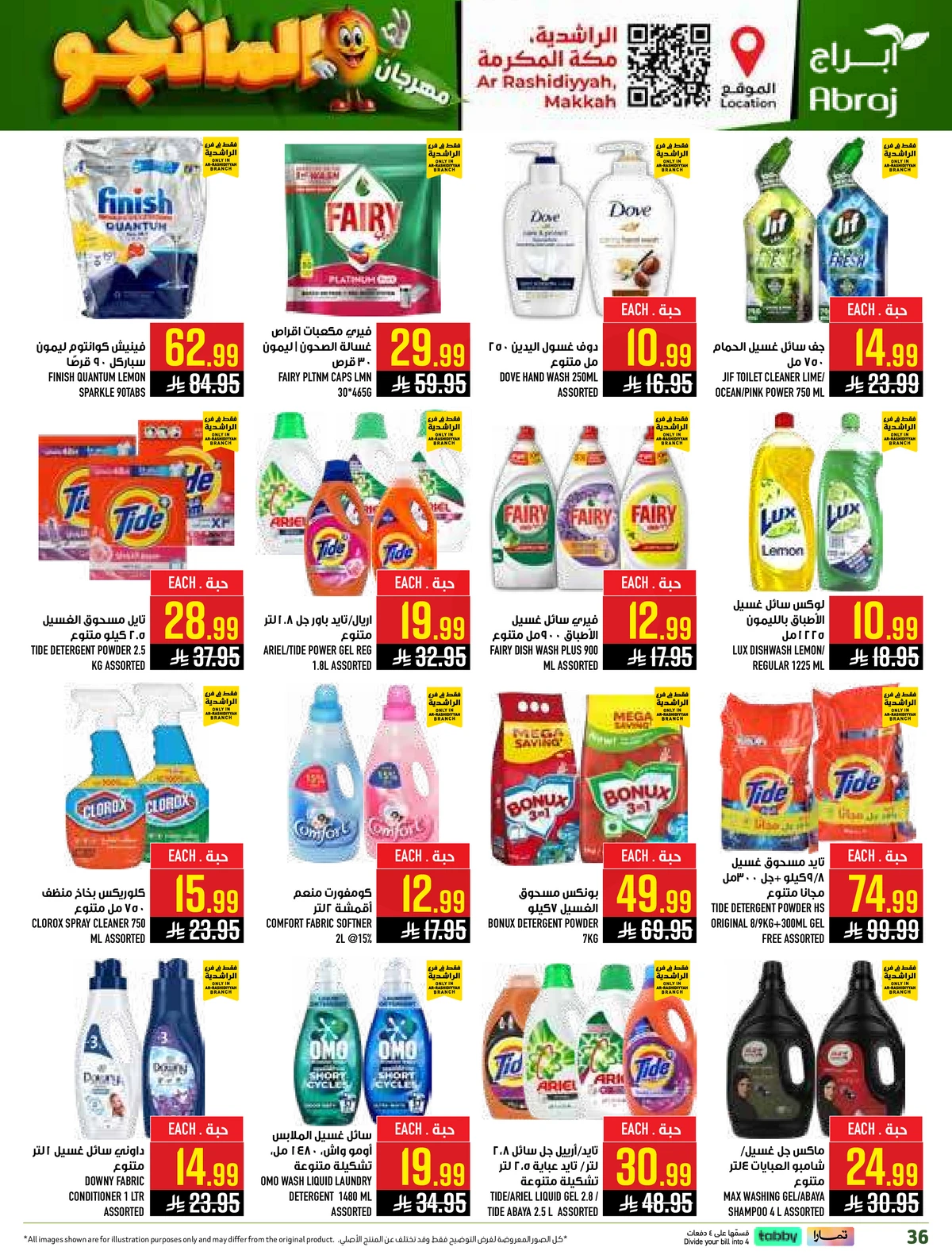 مهرجان المانجو - صفحة 36