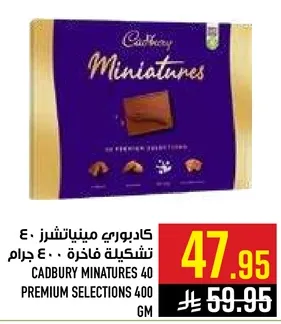 كادبوري مينيatures 40 تشكيله فاخره 400 جرام