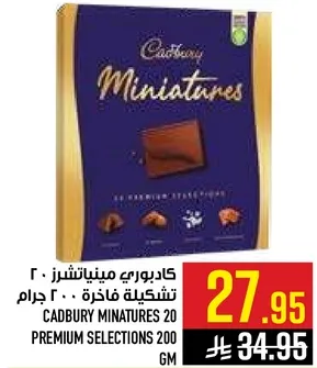 كادبوري مينيatures 20 تشكيله فاخره 200 جرام