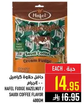 حافل حلاوه كراميل 400جرام