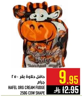 حافل حلاوه بقر 250 جرام