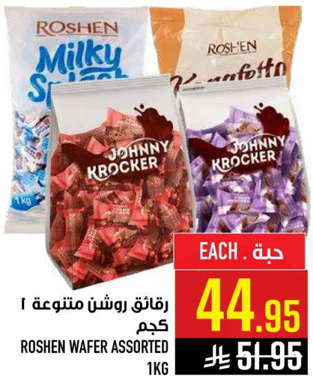 رقايق روشين متنوعه 1 كجم