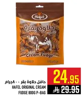 حافل حلاوه بقره 800 جرام
