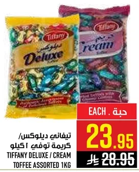 تيفاني ديلوكس / كريمه توفي 1 كيلو