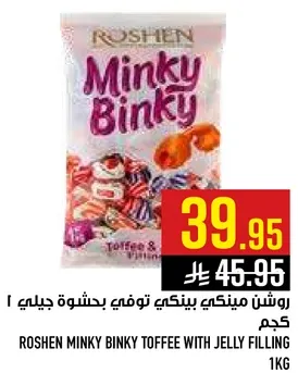 روشين مينيكي بينكي توفي بحشوه جلي 1 كجم