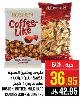 حلويات روشين الصلبه بنكهه اللبن الرايب / قهوه، وزن 1 كجم