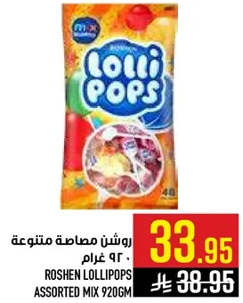 روشن مصاصه متنوعه 920 غرام