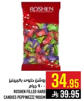 روشن حلويات بالبيبنزين 900 جرام