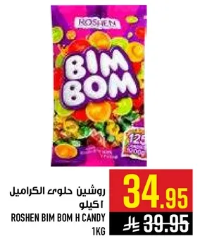 روشيه حلوي الكراميل 1 كيلو