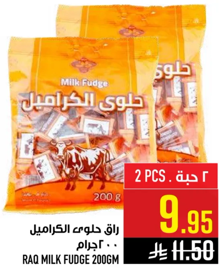راق حلوي الكراميل 200 جرام