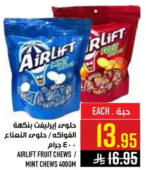 حلويات ايرليفت بنكهه الفواكه / حلوي النعناع 400 جرام.