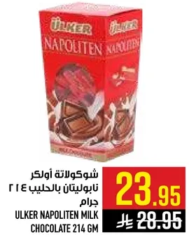 شوكولاته اولكر نابوليتان بالحليب 214 جرام