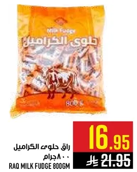 راق حلاوه الكراميل 800 جرام