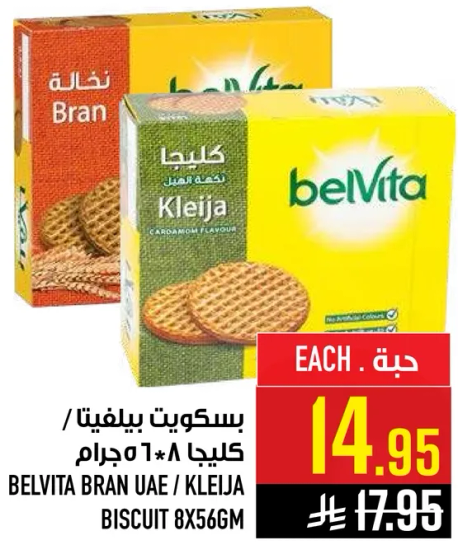 بسكويت بيلفينا كليجا طعم الهيل 8*56 جرام