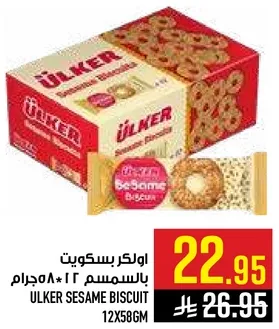 اولكر بسكويت بالسمسم 12*58جرام