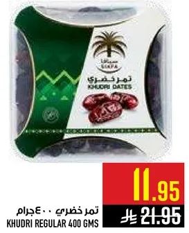 تمر خضري 400 جرام